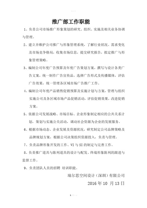 推广部职责