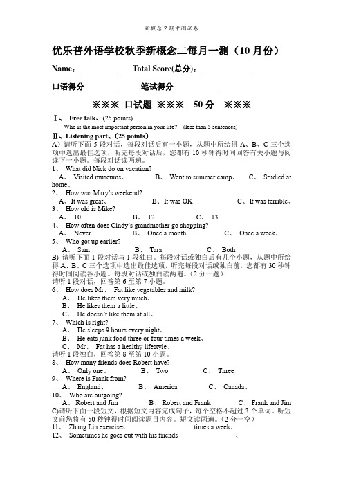 新概念2期中测试卷