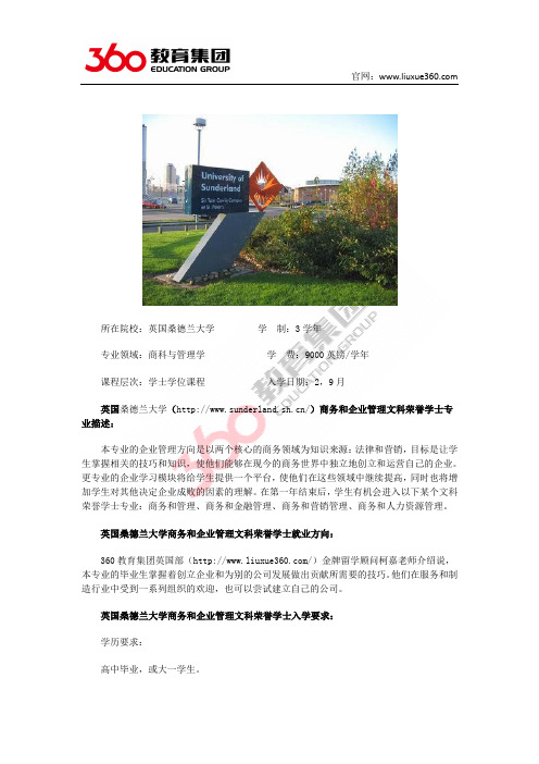 零中介费留学：英国桑德兰大学专业解读之商务和企业管理文科荣誉学士