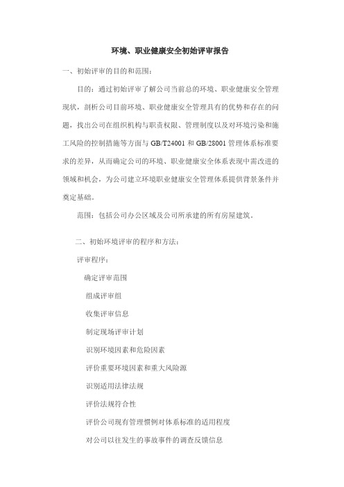 初始评审报告