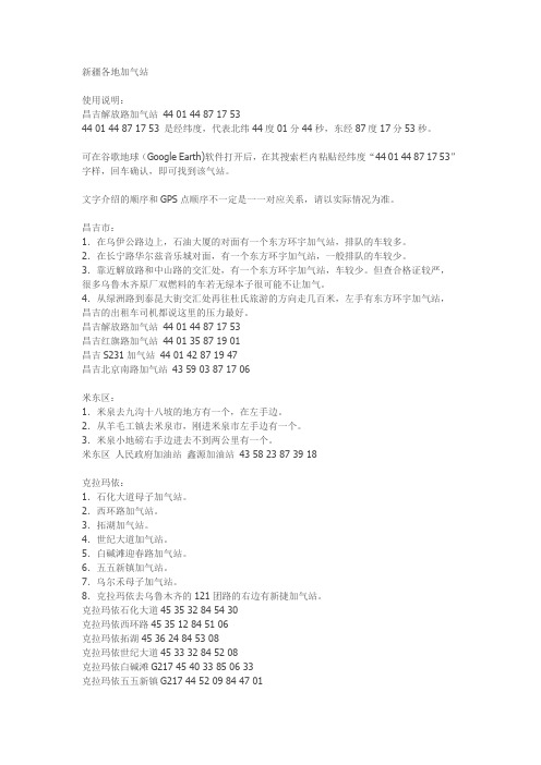 新疆各地加气站