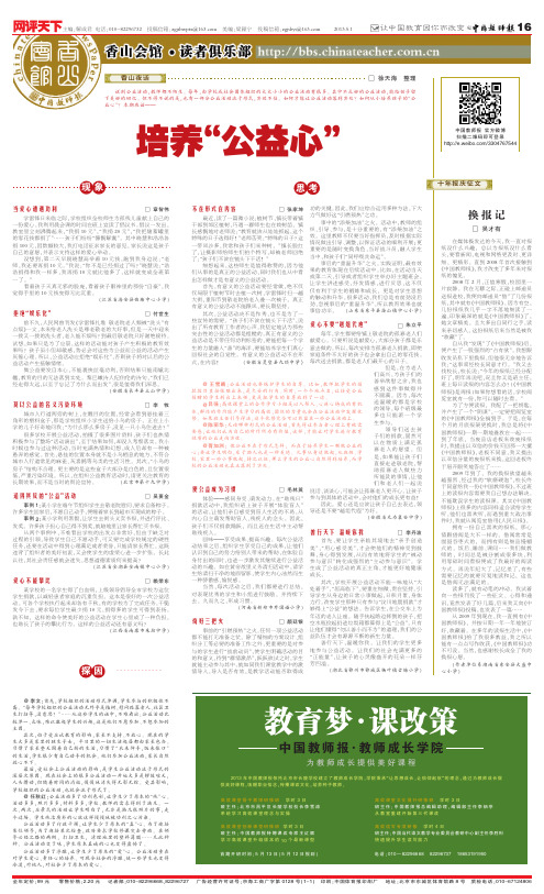 培养“公益心” - 《中国教师报》电子版 …