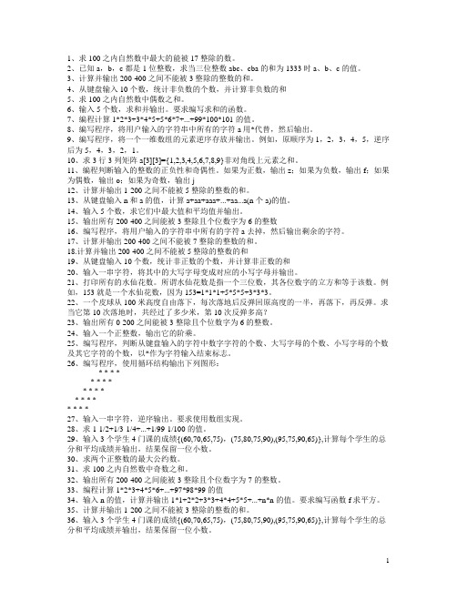 c语言试卷大题,编程题!