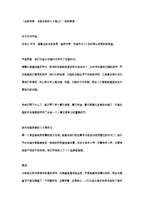 《全新思维_7决胜未来的6大能力》