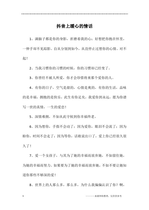 抖音上暖心的情话