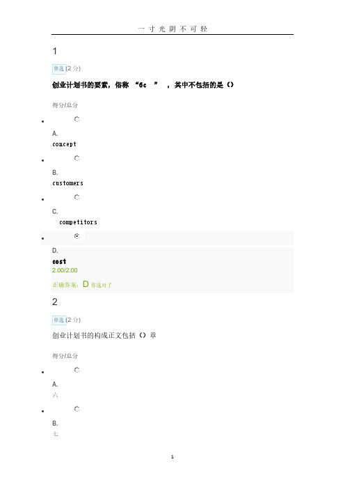慕课创新思维与创业期末考试答案.pdf