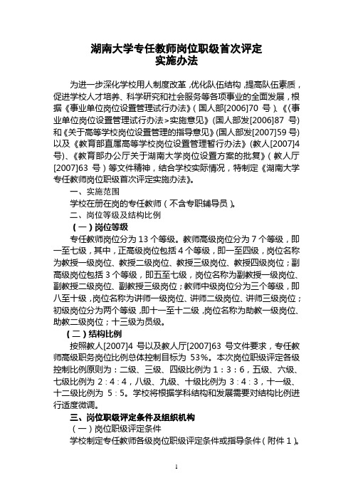 湖南大学专任教师岗位职级首次评定