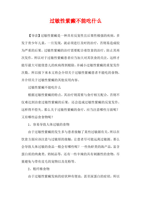 儿童疾病-过敏性紫癜不能吃什么