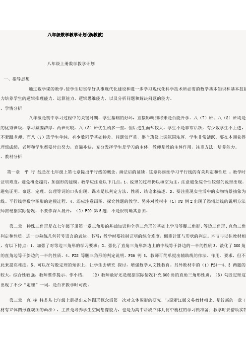 八年级数学教学计划(浙教版)