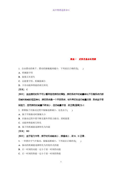 高中物理选修3-4课时作业3：11.5 外力作用下的振动