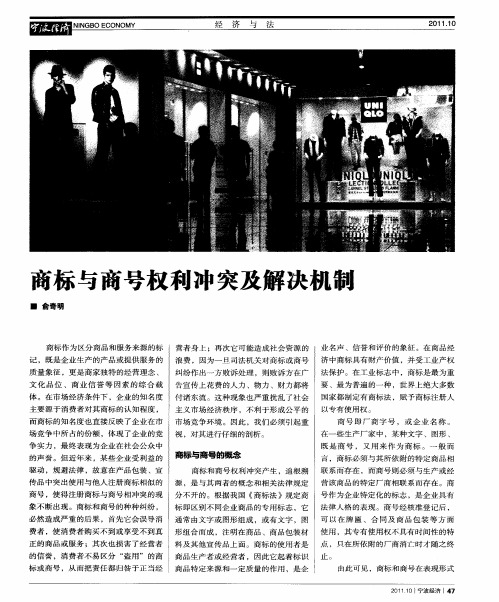 商标与商号权利冲突及解决机制