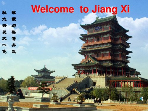 英语演讲 江西是个好地方