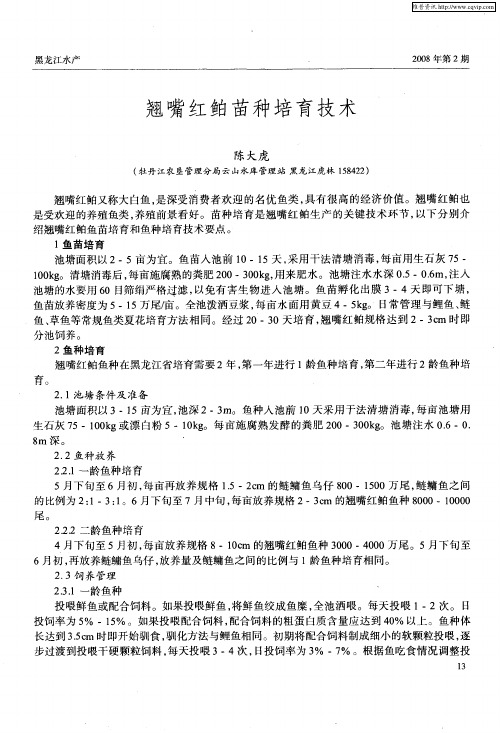 翘嘴红鲌苗种培育技术