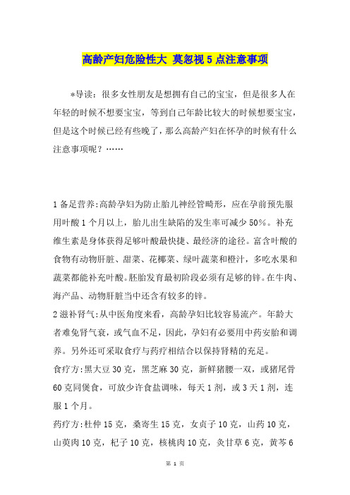 高龄产妇危险性大 莫忽视5点注意事项