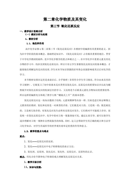 (完整word版)氧化还原反应第一课时教案(word文档良心出品)