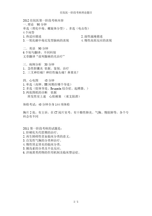住院医一阶段考核理论题目