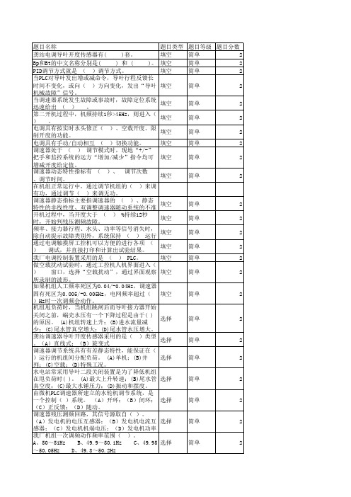 调速器(电气)试题