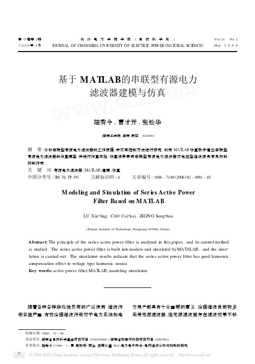 基于MATLAB的串联型有源电力滤波器建模与仿真