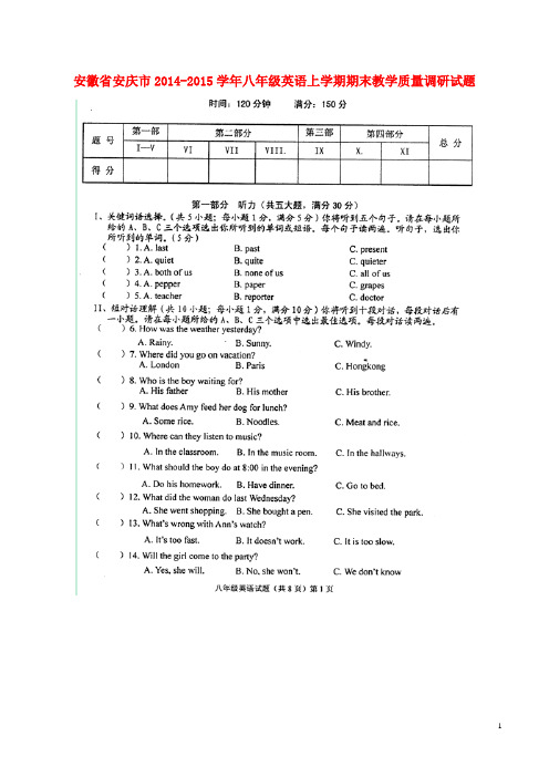 安徽省安庆市八年级英语上学期期末教学质量调研试题(扫描版)