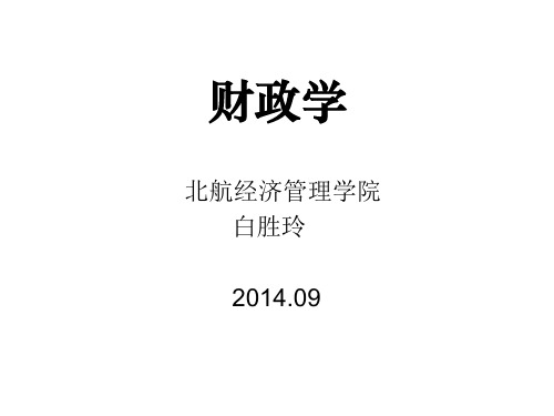 财政学概论