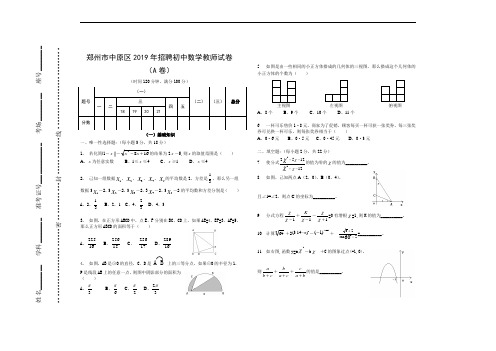 河南省郑州市中原区2019年教师招聘考试初中数学老师招聘试卷AB卷