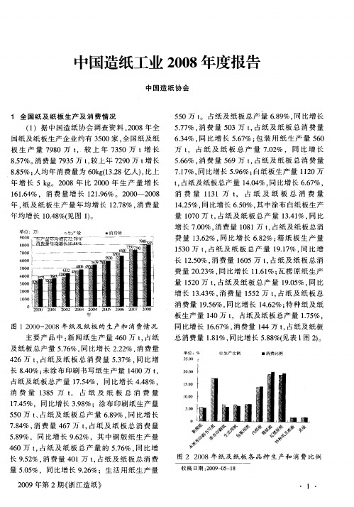 中国造纸工业2008年度报告