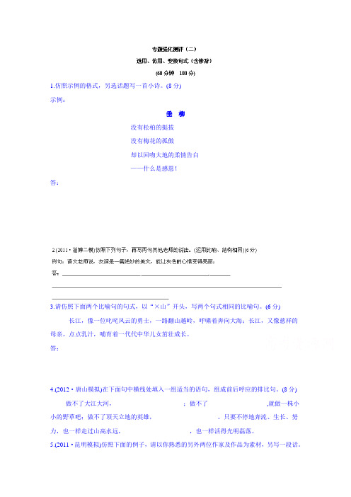 语文高考专题复习试题：选用、仿用、变换句式(含修辞).doc