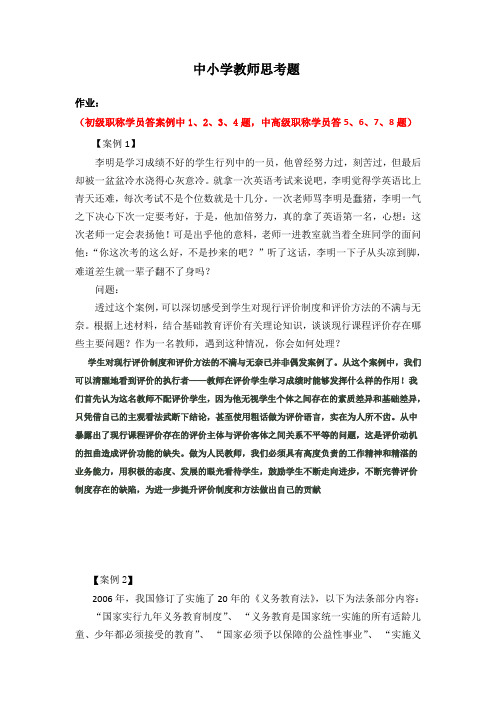 中小学教师继续教育思考题