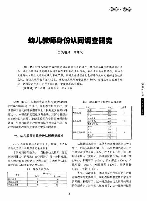 幼儿教师身份认同调查研究