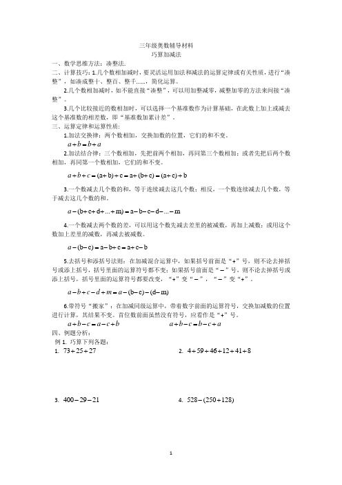 三年级奥数辅导材料 (1)