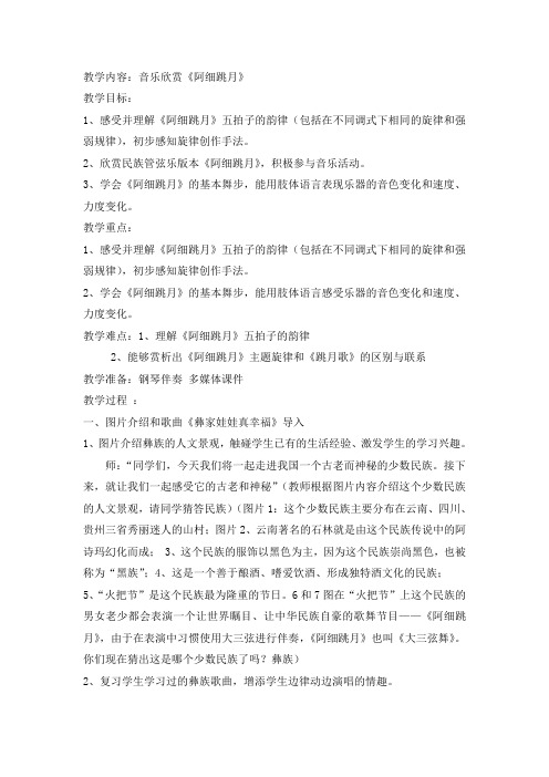 音乐教案《阿细跳月》