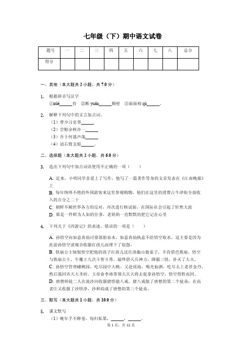 江苏省无锡市江阴市要塞片七年级(下)期中语文试卷