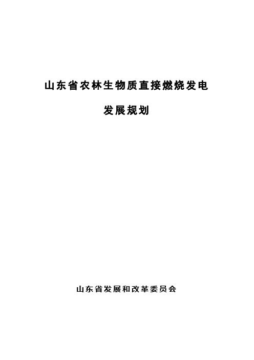生物质发电十二五规划