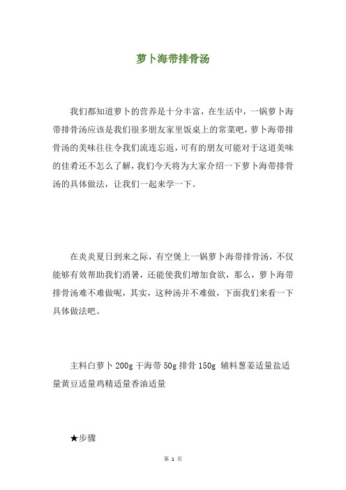 萝卜海带排骨汤