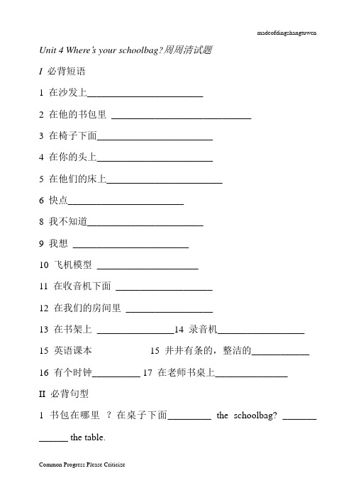 人教版七年级上册英语Unit 4 Where’s your schoolbag周周清试题