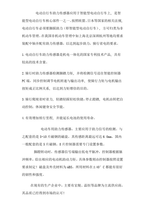 电动自行车助力传感器