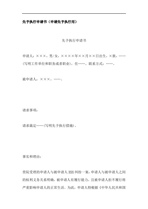 先予执行申请书、复议申请书(申请对保全或者先予执行裁定复议用)、和解、调解意见书