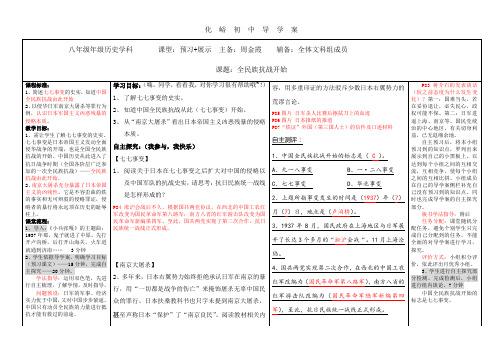八年级历史上册-13课-全民族抗战由此开始