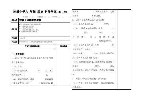八年级历史下册_初级中学导学案_岳麓版3