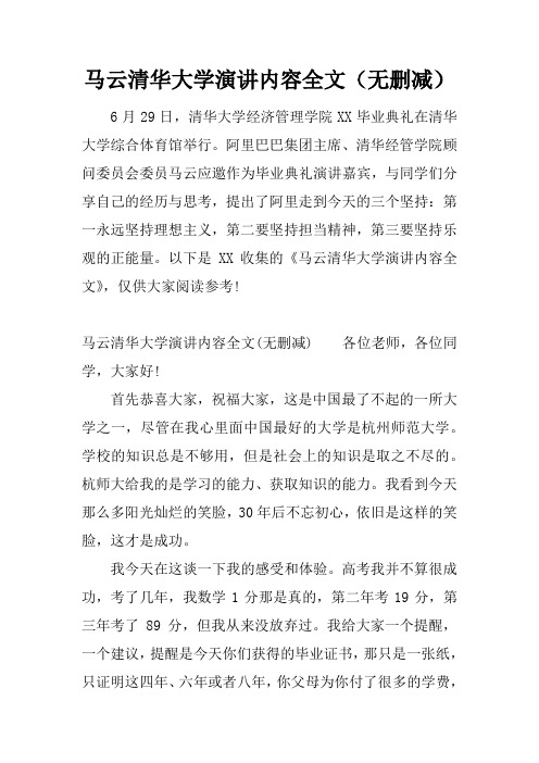 马云清华大学演讲内容全文(无删减)