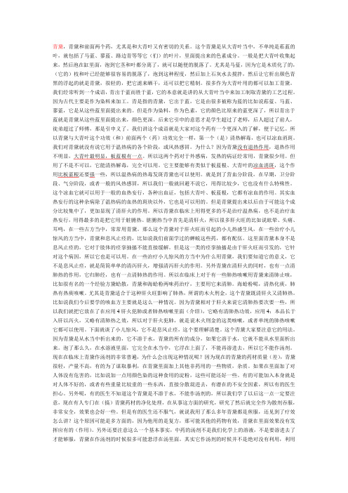 青黛