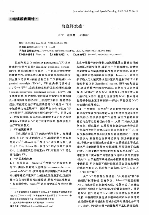 前庭阵发症