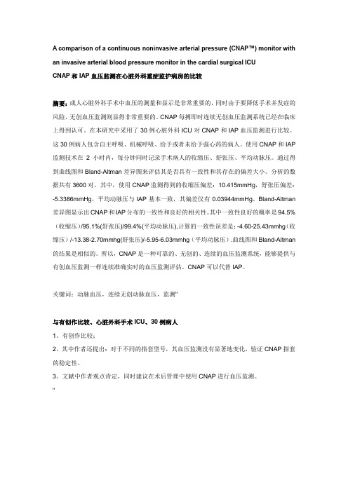 3.2 CNAP和IAP血压监测在心脏外科重症监护病房的比较