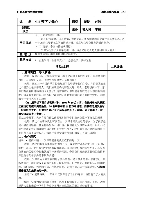 4.2天下父母心教学案