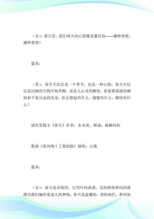 “拥抱春天歌咏晚会”主持词.doc