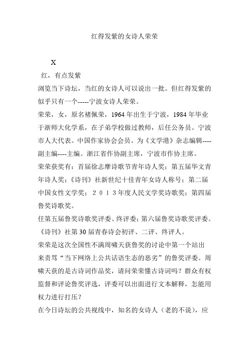红得发紫的女诗人荣荣