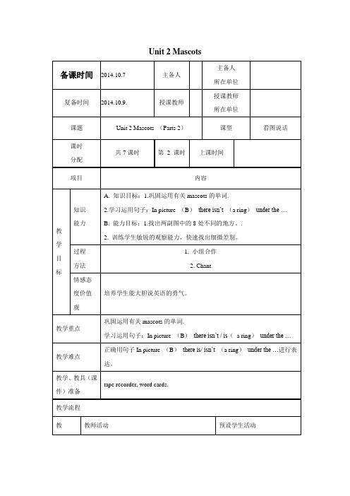 英语五年级上joinin版Unit2Parts2教案