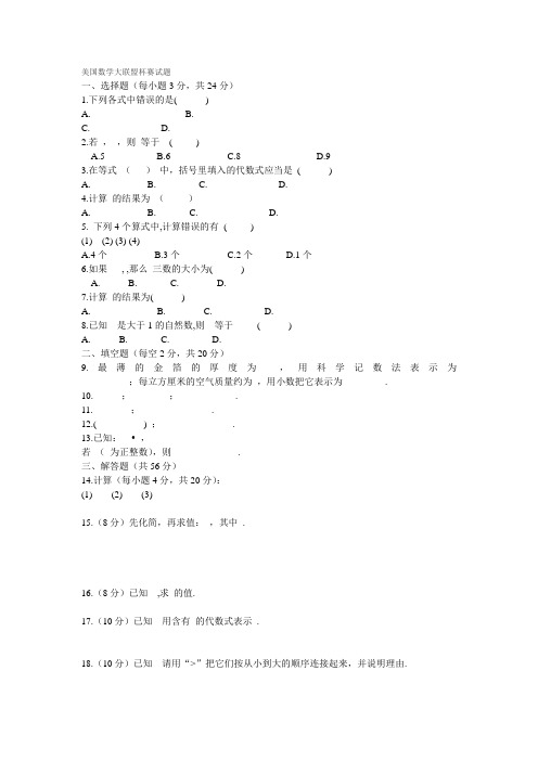美国数学大联盟杯赛试题
