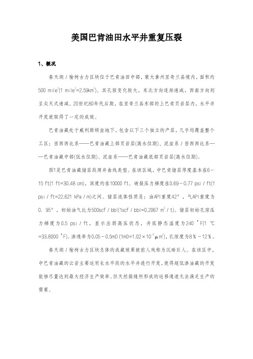 美国巴肯油田水平井重复压裂