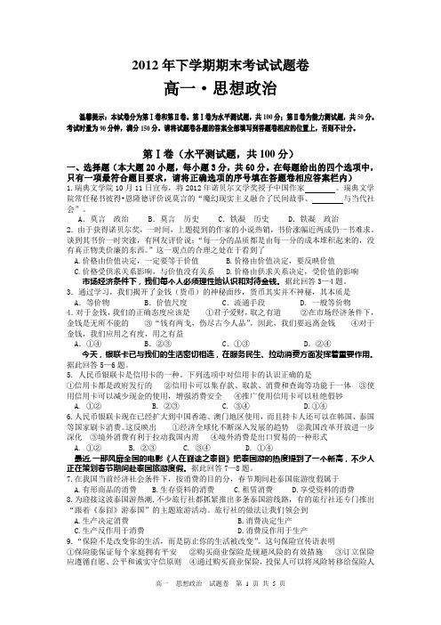 2012年下学期期末考试高一政治试卷